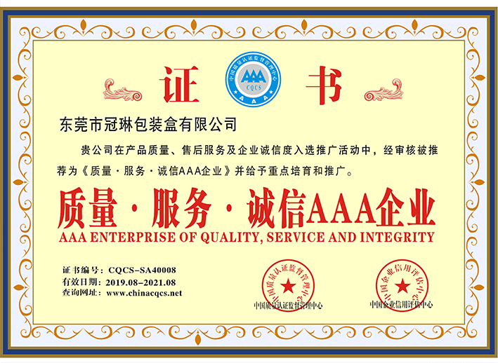 質(zhì)量服務誠信AAA企業(yè)