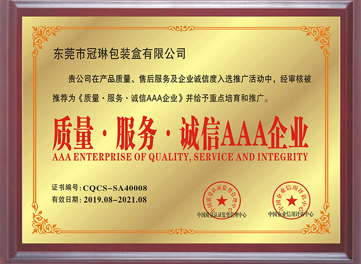 質(zhì)量服務誠信AAA企業(yè)