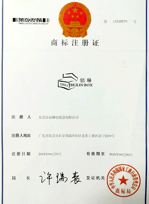 商標注冊證