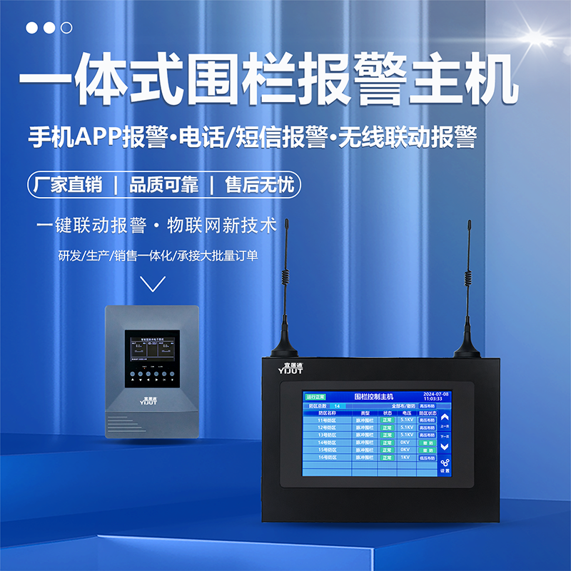 1724143006960276.png SS-6100P 一體式圍欄報(bào)警主機(jī)詳情頁(yè)1.png