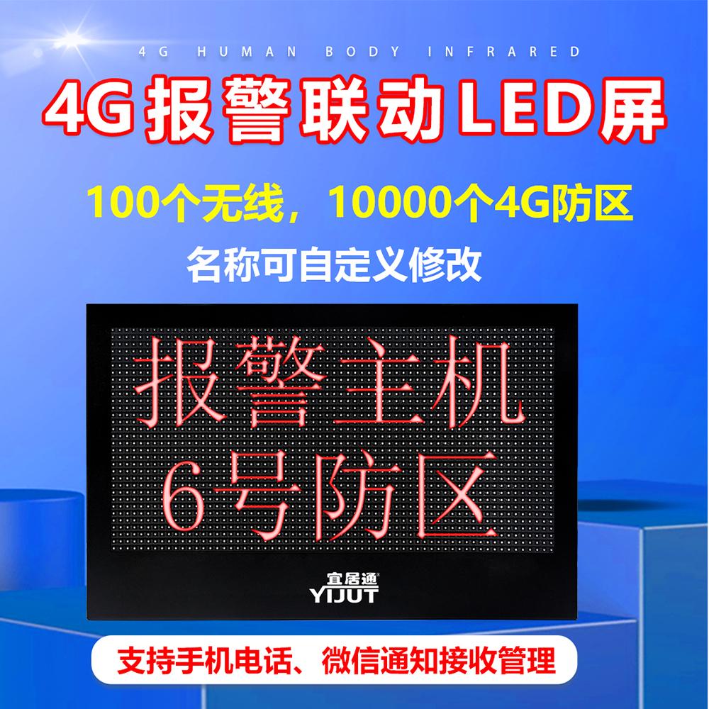 1724232998385146.jpg LED報警聯(lián)動顯示屏詳情頁1(宜居通).jpg